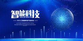 智能科技背景图
