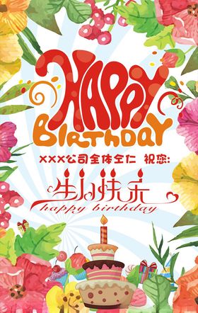 生日祝福牌