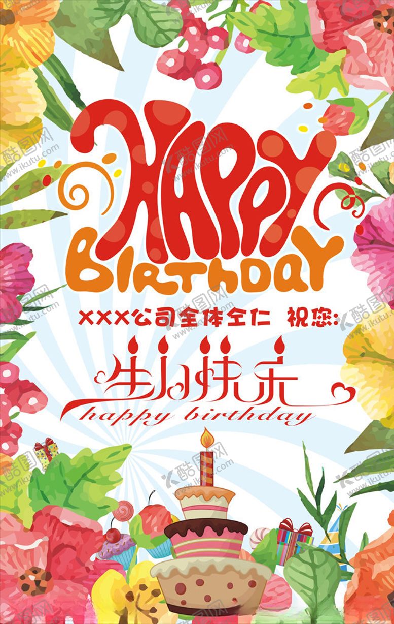 编号：81070307060043016843【酷图网】源文件下载-生日祝福牌