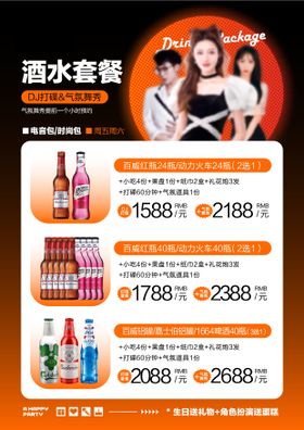 打碟酒水套餐