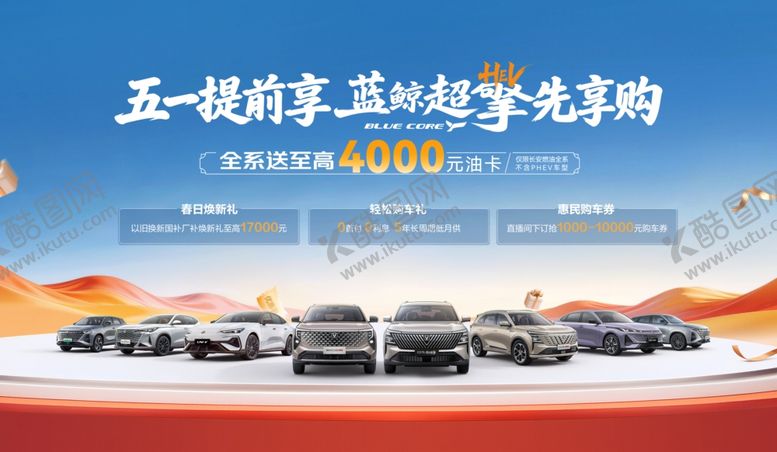 编号：74809805010028423772【酷图网】源文件下载-汽车五一促销