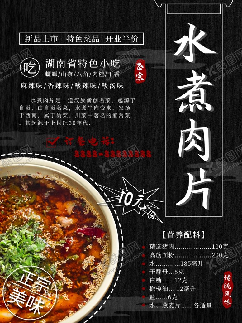 编号：39919707052119085896【酷图网】源文件下载-水煮肉片