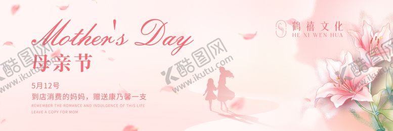 编号：60248705091654003792【酷图网】源文件下载-母亲节活动海报