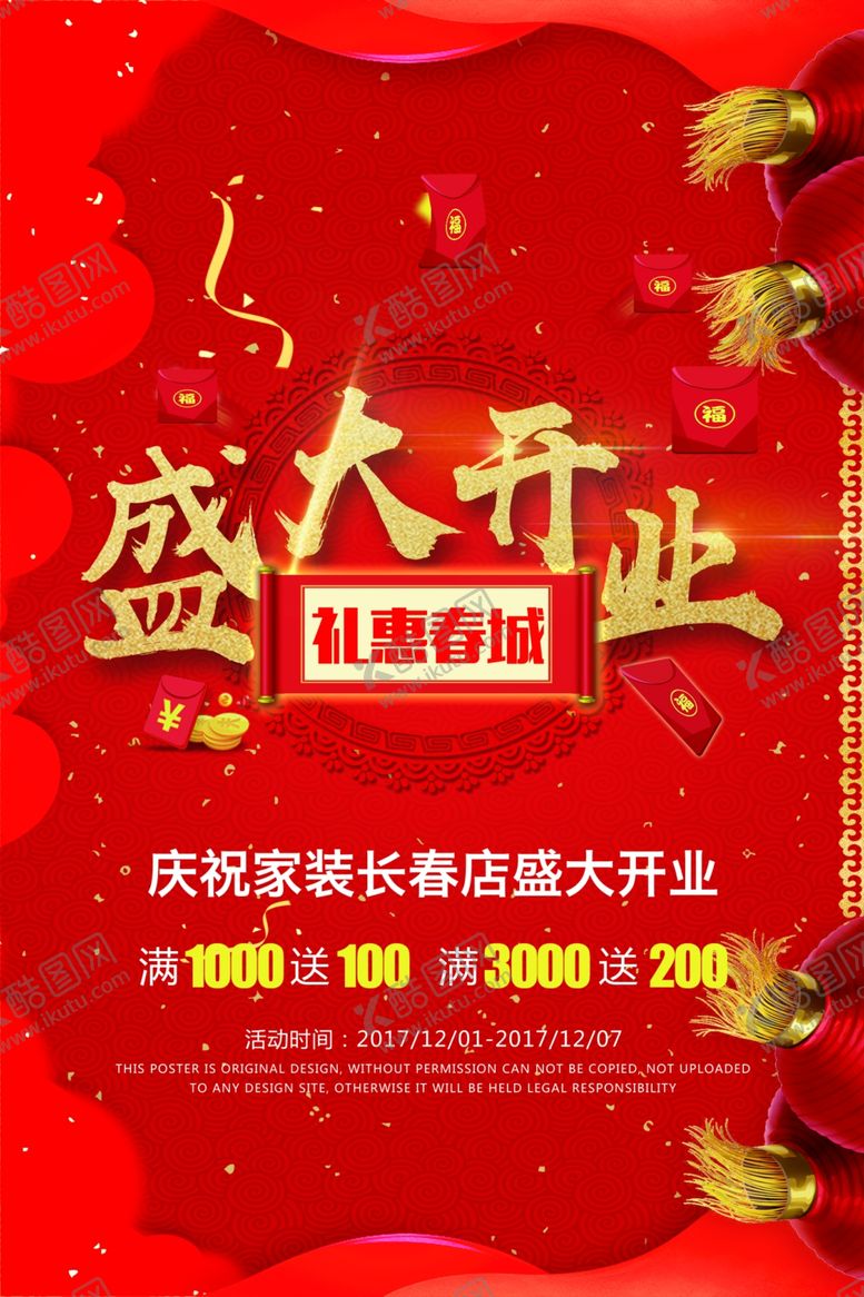 编号：42471306272316149627【酷图网】源文件下载-盛大开业模板