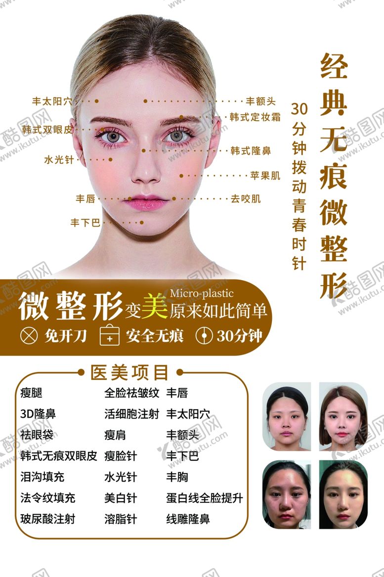 编号：91016101270518082280【酷图网】源文件下载-微整形