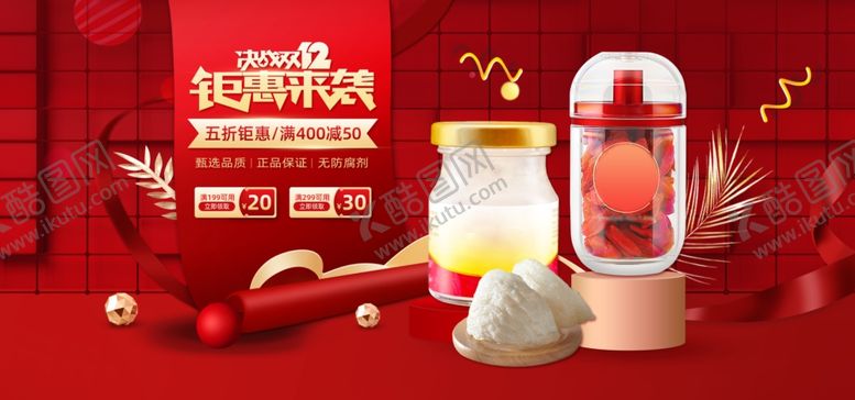 编号：56919410232116489186【酷图网】源文件下载-双十二