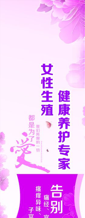 女性生殖健康