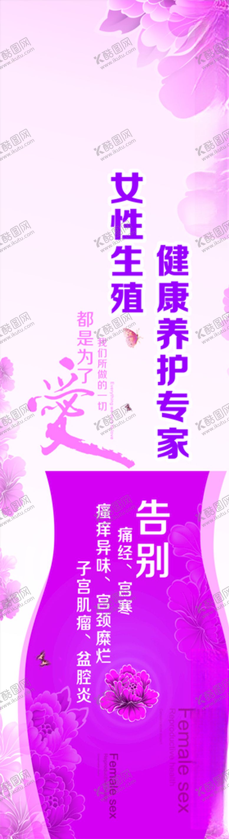 编号：13452010310535594566【酷图网】源文件下载-女性生殖健康