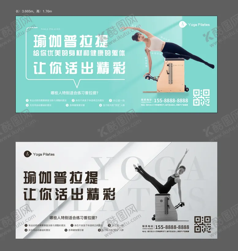 编号：18696803021847595589【酷图网】源文件下载-瑜伽普拉提灯箱广告