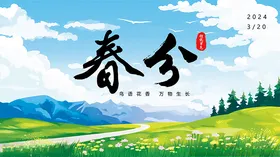 春分海报