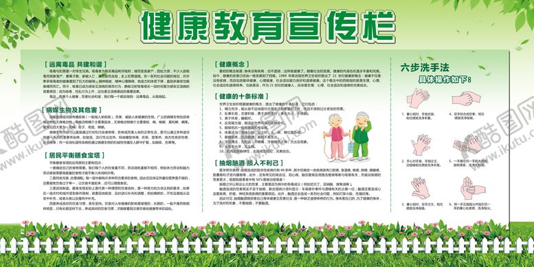 编号：63724009211317038064【酷图网】源文件下载-健康教育宣传