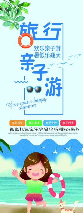 旅行亲子游