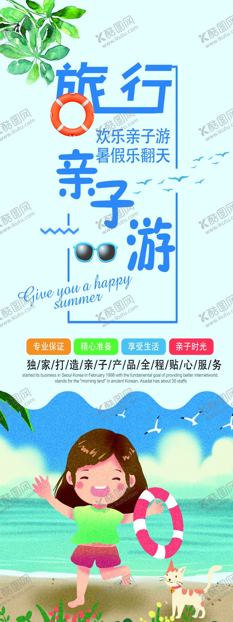 编号：15529709272303345014【酷图网】源文件下载-旅行亲子游