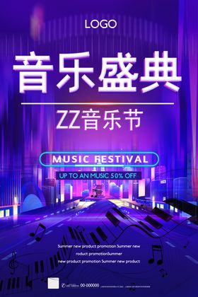 音乐盛典班培训广告暑期班学校