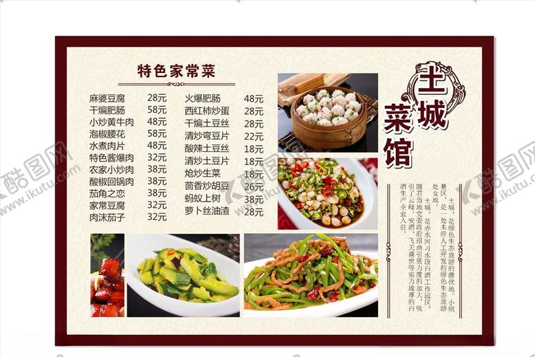 编号：52178206270030204228【酷图网】源文件下载-土菜馆