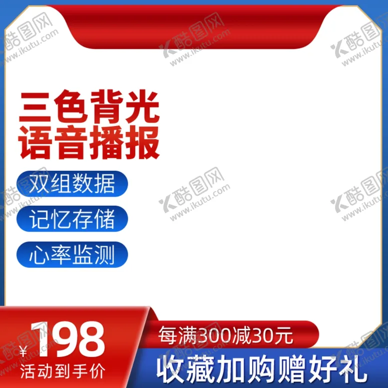 编号：76300701260737128861【酷图网】源文件下载-淘宝数码产品主图