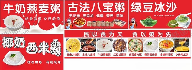 编号：50381004110130347324【酷图网】源文件下载-粥冰沙西米露