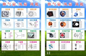 换气扇风扇风机设计宣传单