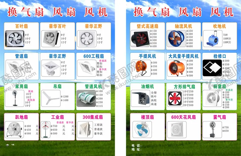 编号：21400306292239257333【酷图网】源文件下载-换气扇风扇风机设计宣传单