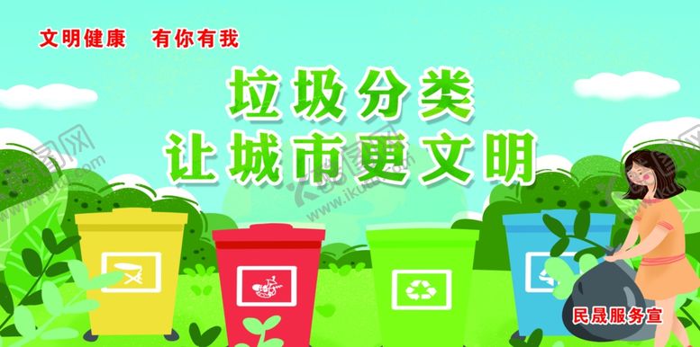 编号：97313404202321166150【酷图网】源文件下载-文明市民公约