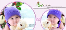 童年儿童周岁纪念相册PSD模板