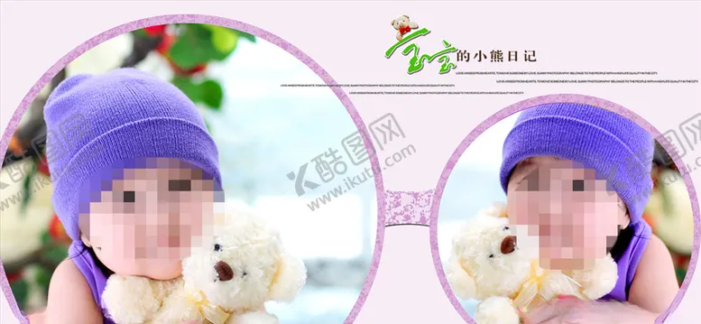 编号：69732807011641272344【酷图网】源文件下载-童年儿童周岁纪念相册PSD模板