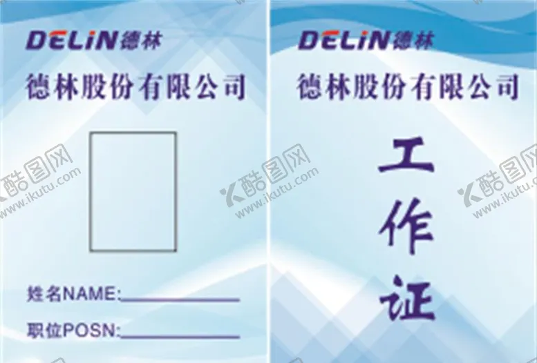 编号：39714104170126088903【酷图网】源文件下载-工作证