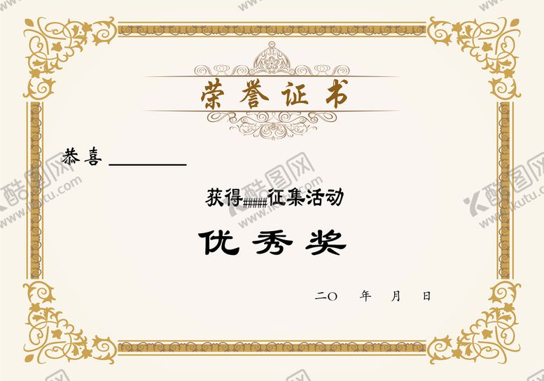编号：26449710180109147077【酷图网】源文件下载-荣誉证书   线条证书  黄色
