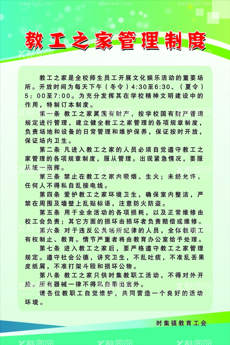 编号：15830909251506562590【酷图网】源文件下载-制度牌