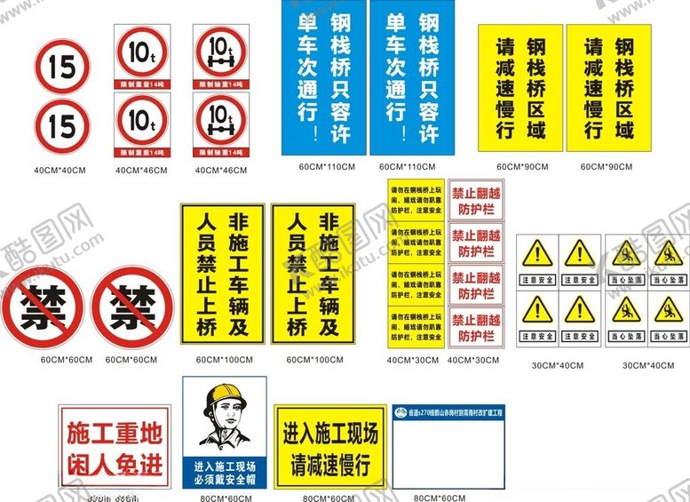 编号：31329302192330447358【酷图网】源文件下载-工地标识牌