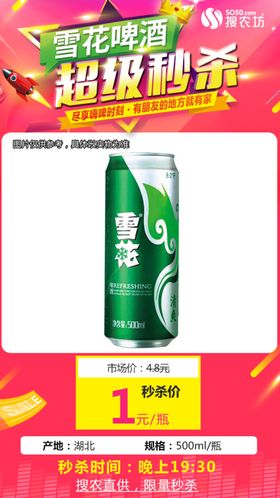 超级秒杀
