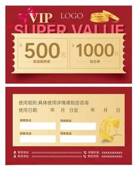 黄金珠宝礼品卡
