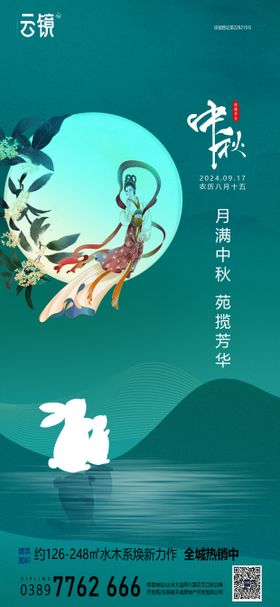 房地产中秋节简约海报 