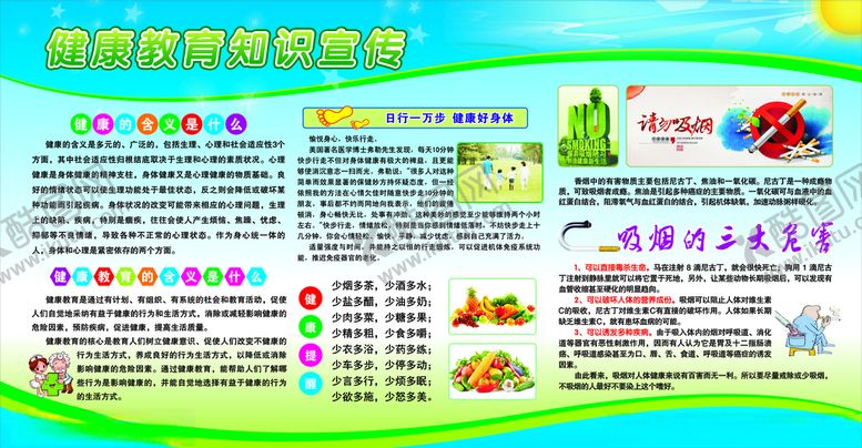 编号：45515505182051524351【酷图网】源文件下载-创文明城市健康教育
