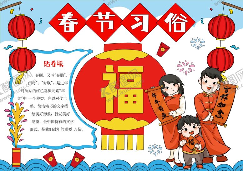 编号：56277601281737486372【酷图网】源文件下载-春节手抄报