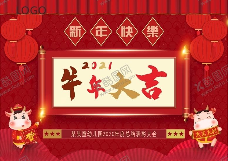 编号：12846204130331075847【酷图网】源文件下载-牛年大吉（已转曲）