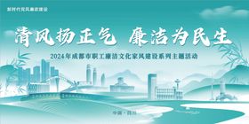 廉洁为民