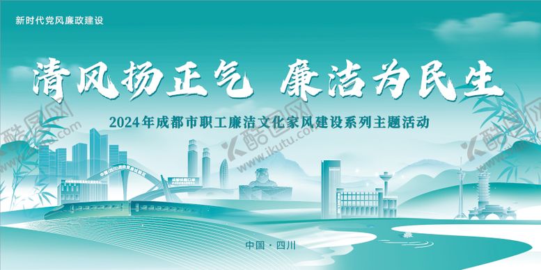 编号：41349406171948232900【酷图网】源文件下载-廉洁为民