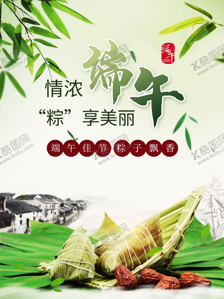 编号：82822210280010184510【酷图网】源文件下载-端午节