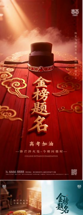 高考加油海报