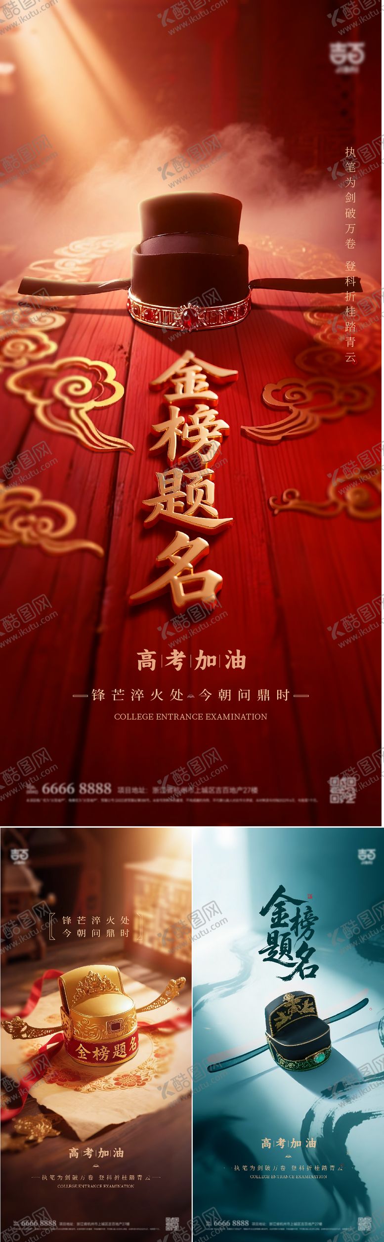 编号：67593306151116388303【酷图网】源文件下载-高考加油海报