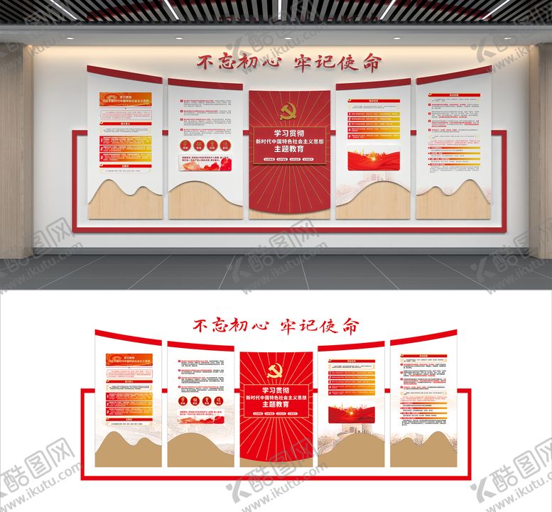 编号：30630904301318455383【酷图网】源文件下载-社会主义思想主题教育
