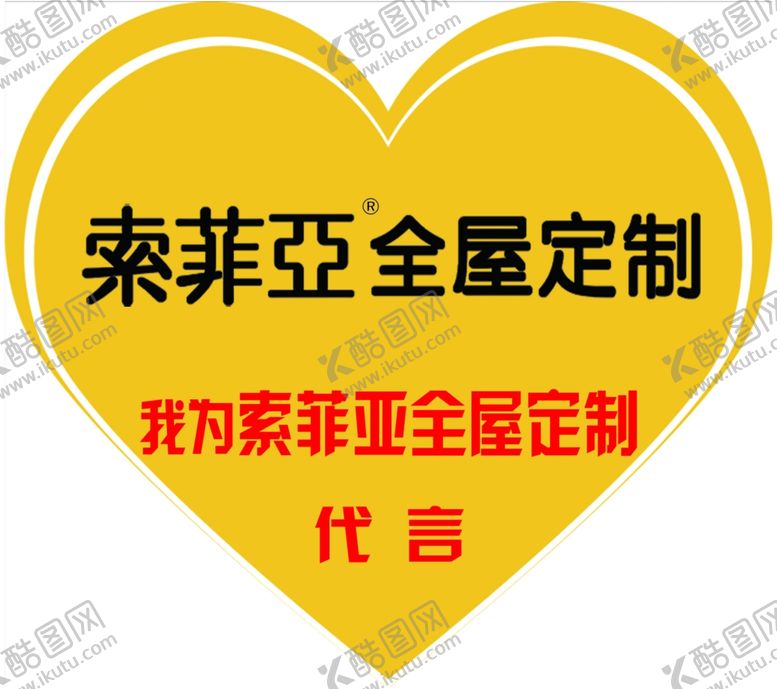 编号：75318110161436223134【酷图网】源文件下载-心形展板