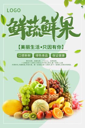 生鲜果蔬