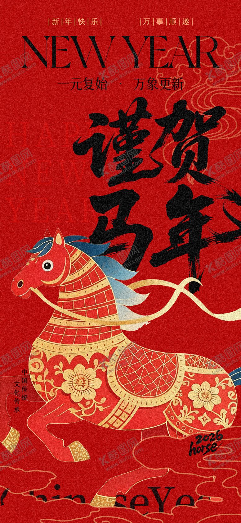 编号：67067301071638375351【酷图网】源文件下载-新年海报 