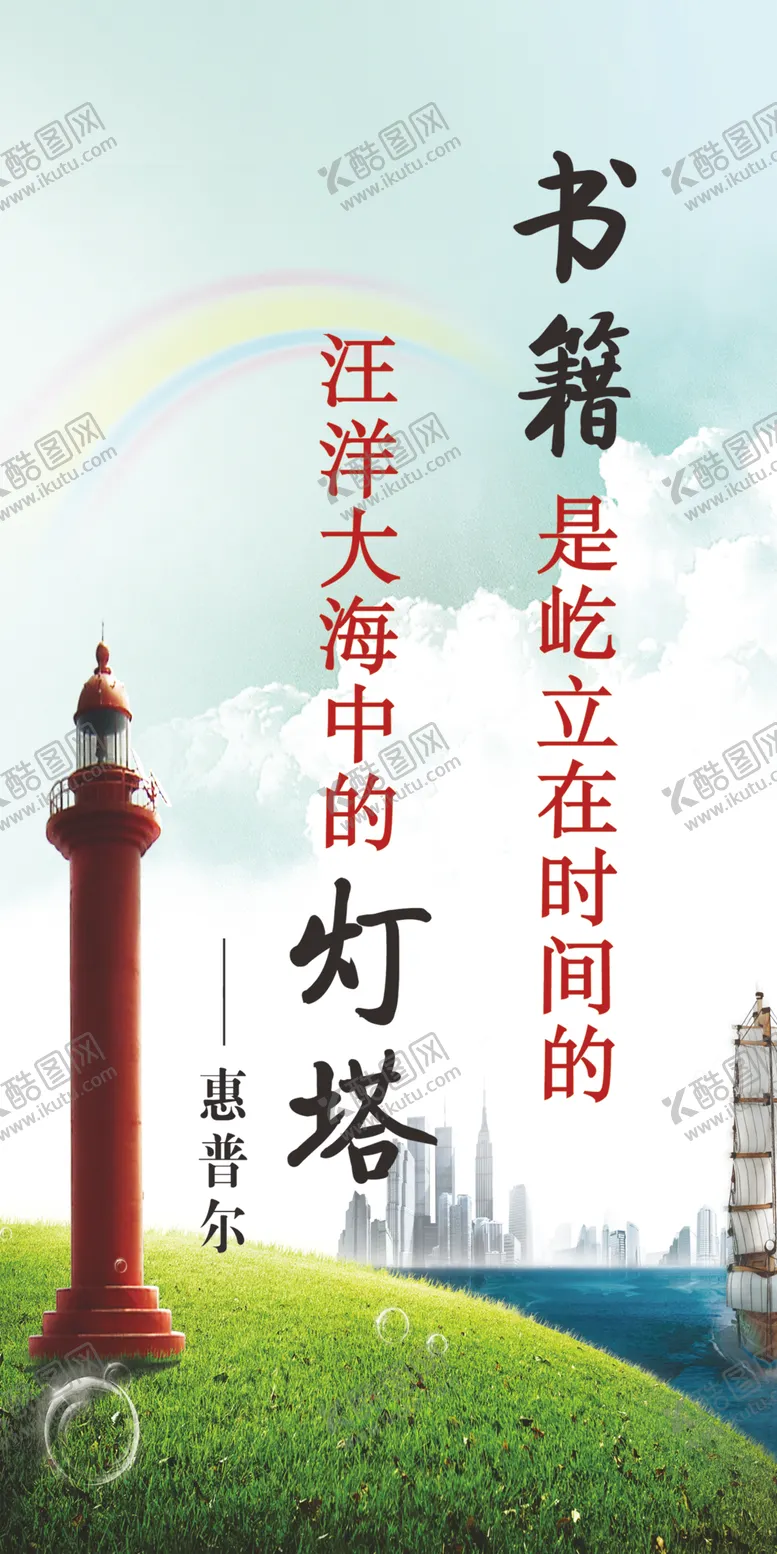 编号：82910404240713217770【酷图网】源文件下载-名人名言展板