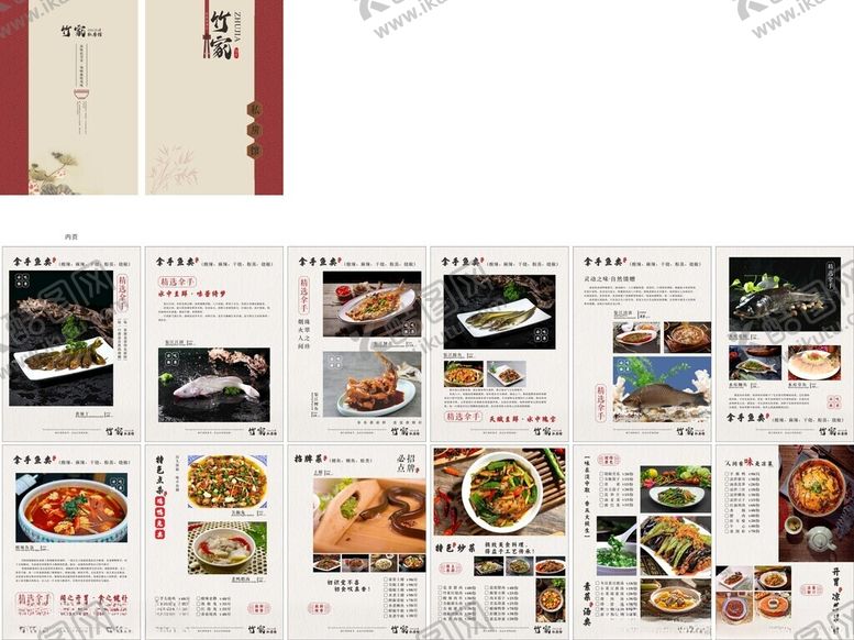 编号：27431507020307072560【酷图网】源文件下载-私房菜菜谱