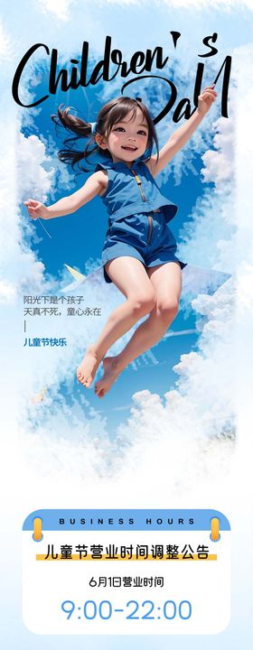儿童节微信推文长图