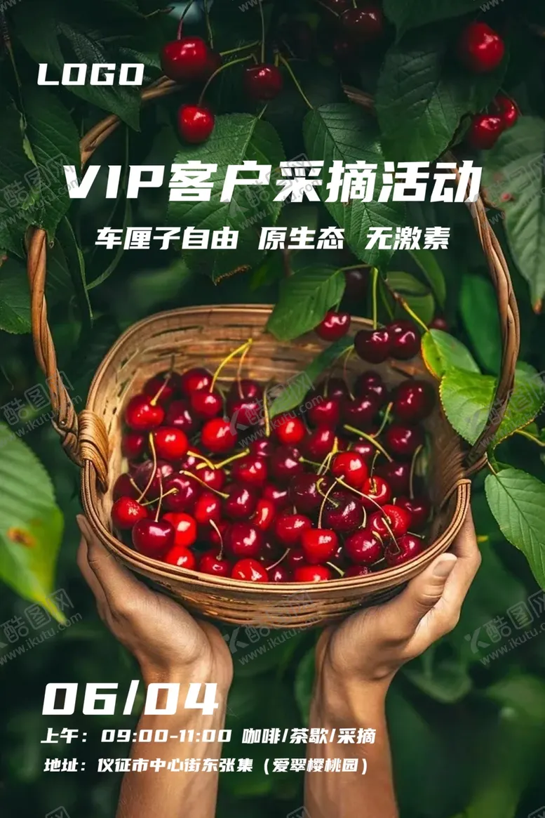 编号：54093202062300162671【酷图网】源文件下载-樱桃采摘活动