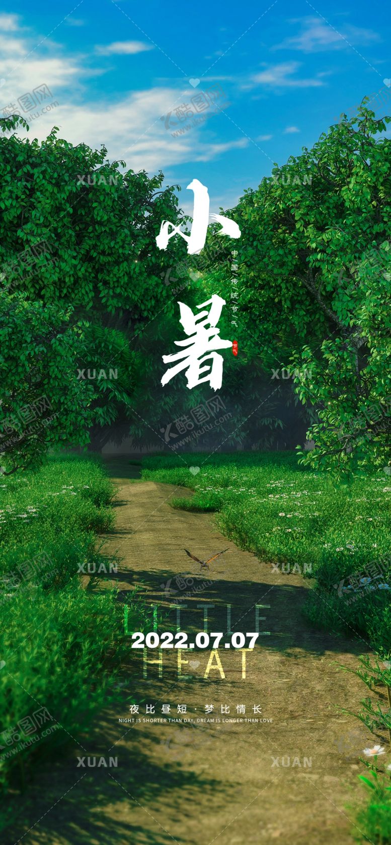 编号：47638909142113107256【酷图网】源文件下载-小暑海报酒吧夜店